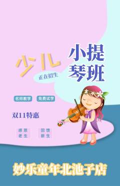 少儿乐器抢购多单品抢购双11活动配图海报