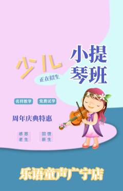 少儿乐器抢购多单品抢购周年庆典活动配图海报