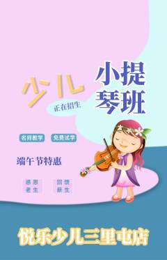 少儿乐器抢购套组抢购端午节活动配图海报