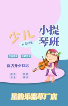 少儿乐器抢购套组抢购新店开业活动配图海报