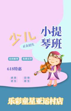 少儿乐器抢购自选套组抢购618活动配图海报