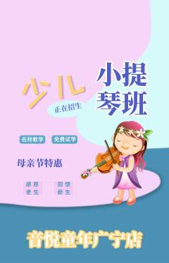 少儿乐器抢购自选套组抢购母亲节活动配图海报