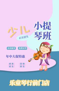 少儿乐器抢购自选套组抢购年中大促活动配图海报