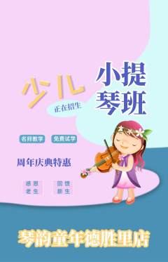 少儿乐器抢购自选套组抢购周年庆典活动配图海报
