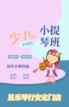 少儿乐器抢购单品抢购周年庆典活动配图海报