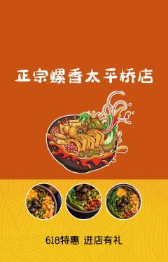 螺蛳粉抢购满血版618活动配图海报