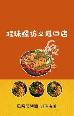 螺蛳粉抢购满血版母亲节活动配图海报