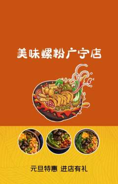 螺蛳粉抢购满血版元旦活动配图海报