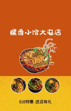 螺蛳粉抢购多单品抢购618活动配图海报