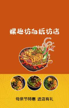 螺蛳粉抢购多单品抢购母亲节活动配图海报