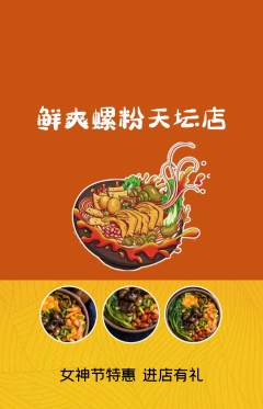 螺蛳粉抢购多单品抢购女神节活动配图海报
