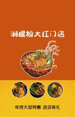螺蛳粉抢购多单品抢购年终大促活动配图海报
