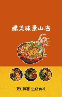 螺蛳粉抢购多单品抢购双11活动配图海报