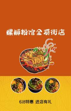 螺蛳粉抢购套组抢购618活动配图海报