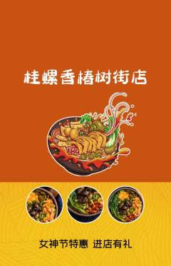 螺蛳粉抢购套组抢购女神节活动配图海报