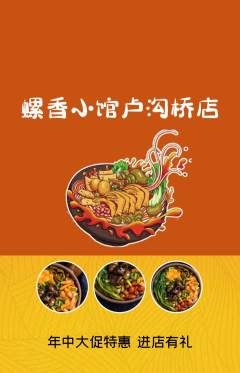 螺蛳粉抢购套组抢购年中大促活动配图海报