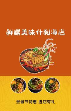 螺蛳粉抢购套组抢购圣诞节活动配图海报