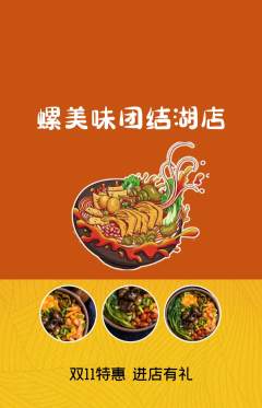 螺蛳粉抢购套组抢购双11活动配图海报