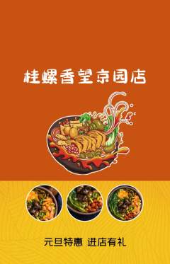 螺蛳粉抢购套组抢购元旦活动配图海报