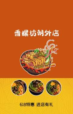 螺蛳粉抢购自选套组抢购618活动配图海报