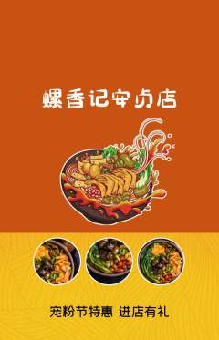 螺蛳粉抢购自选套组抢购宠粉节活动配图海报