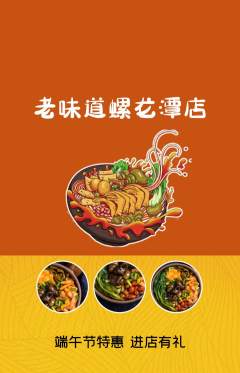 螺蛳粉抢购自选套组抢购端午节活动配图海报