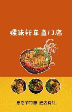 螺蛳粉抢购自选套组抢购感恩节活动配图海报