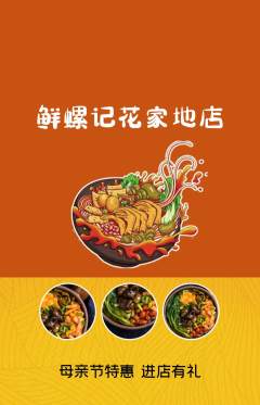 螺蛳粉抢购自选套组抢购母亲节活动配图海报