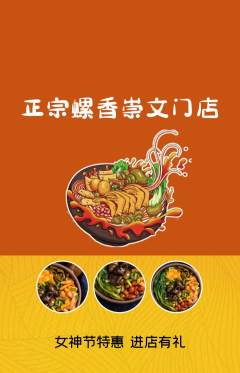 螺蛳粉抢购自选套组抢购女神节活动配图海报