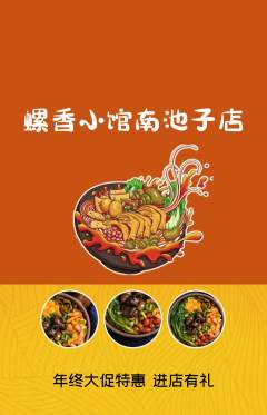 螺蛳粉抢购自选套组抢购年终大促活动配图海报