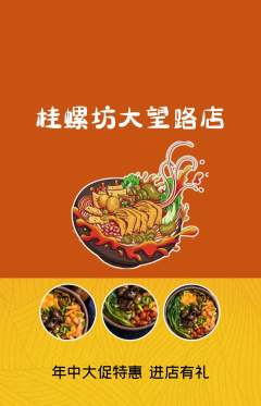 螺蛳粉抢购自选套组抢购年中大促活动配图海报