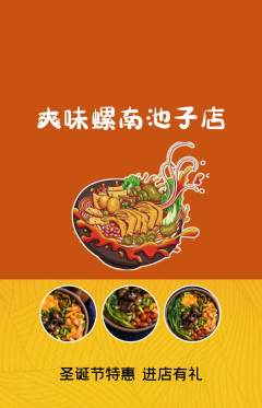 螺蛳粉抢购自选套组抢购圣诞节活动配图海报
