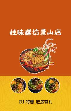 螺蛳粉抢购自选套组抢购双11活动配图海报