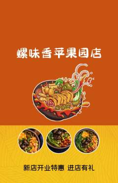 螺蛳粉抢购自选套组抢购新店开业活动配图海报