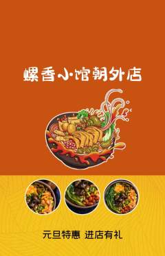 螺蛳粉抢购自选套组抢购元旦活动配图海报