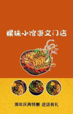 螺蛳粉抢购自选套组抢购周年庆典活动配图海报