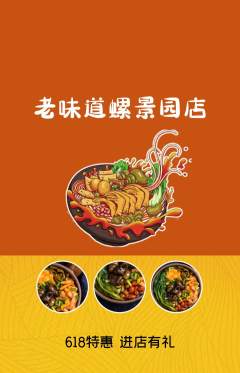 螺蛳粉抢购单品抢购618活动配图海报