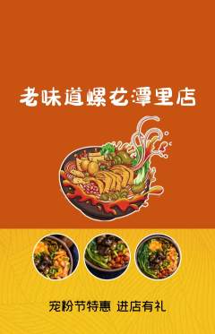 螺蛳粉抢购单品抢购宠粉节活动配图海报