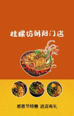 螺蛳粉抢购单品抢购感恩节活动配图海报