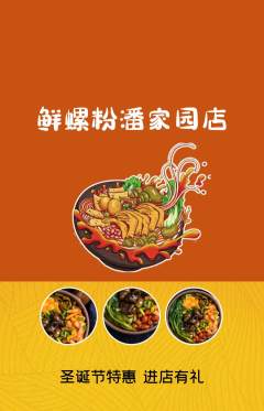 螺蛳粉抢购单品抢购圣诞节活动配图海报