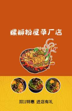 螺蛳粉抢购单品抢购双11活动配图海报