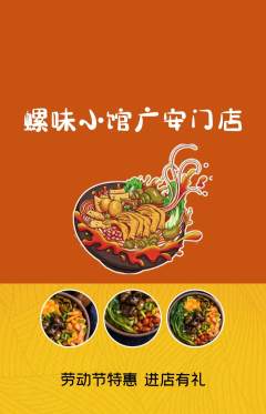 螺蛳粉抢购单品抢购劳动节活动配图海报