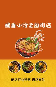 螺蛳粉抢购单品抢购新店开业活动配图海报