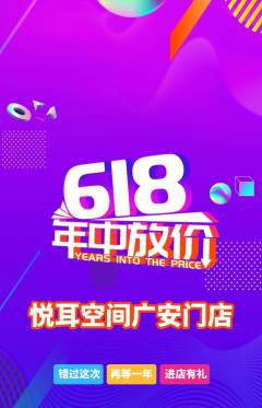 采耳抢购套组抢购618活动配图海报