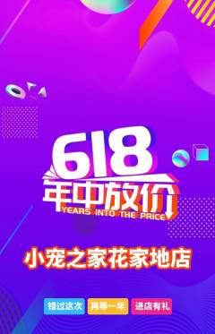 宠物店抢购满血版618活动配图海报