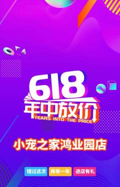 宠物店抢购自选套组抢购618活动配图海报