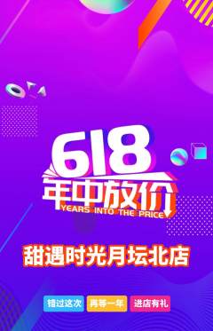 蛋糕甜点抢购单品抢购618活动配图海报