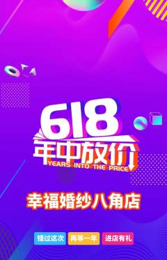 婚纱摄影抢购套组抢购618活动配图海报