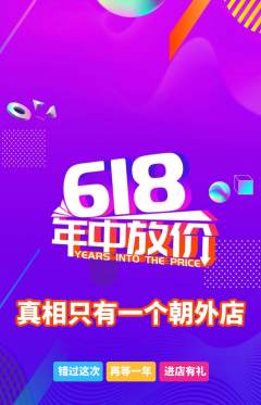 剧本杀抢购满血版618活动配图海报