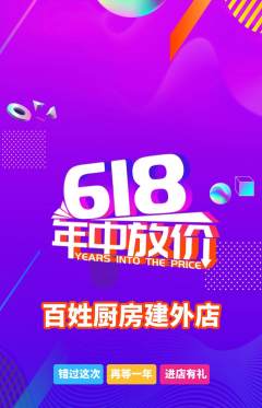 家常菜抢购单品抢购618活动配图海报